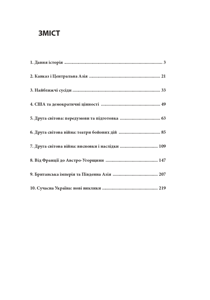 Книга "Яневский Д., Красовицкий О. 10 разговоров об истории Украины" (у) (8924) 1