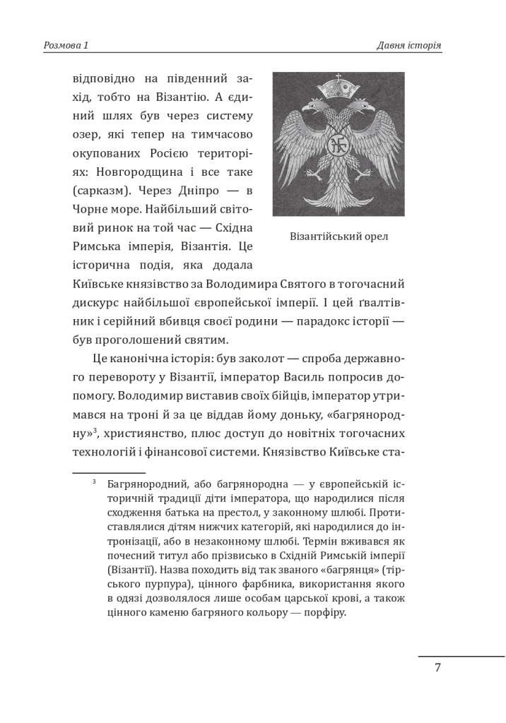 Книга "Яневский Д., Красовицкий О. 10 разговоров об истории Украины" (у) (8924) 9