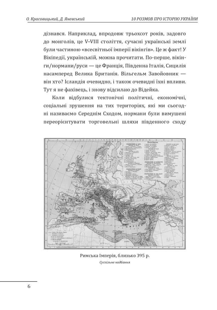 Книга "Яневский Д., Красовицкий О. 10 разговоров об истории Украины" (у) (8924) 10