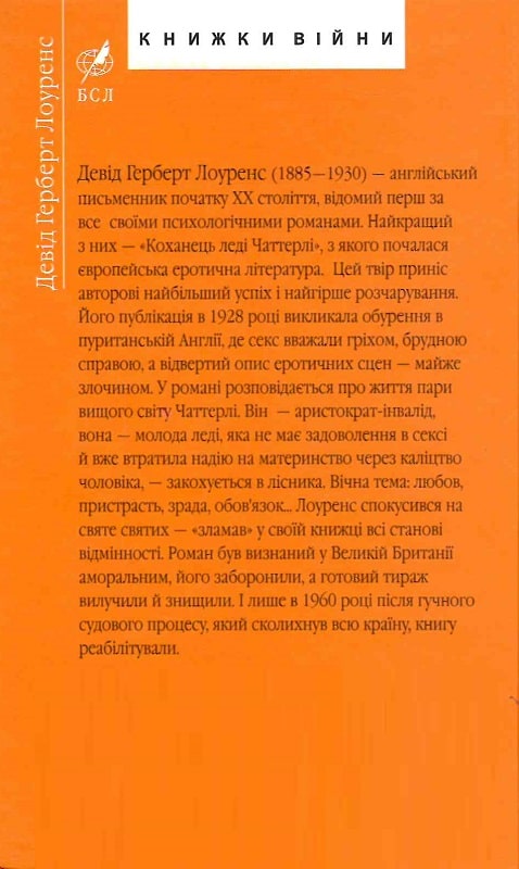 Книга "Лоуренс Д. Любовник леди Чаттерли" (у) (6854) 1