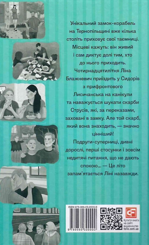 Книга "Саліпа О. Скарби. Таємниця замку-корабля. Кн.1" (у) (9990) 1