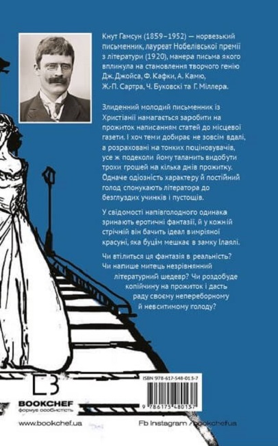 Книга "Гамсун К. Голод" (у) (0137) 1