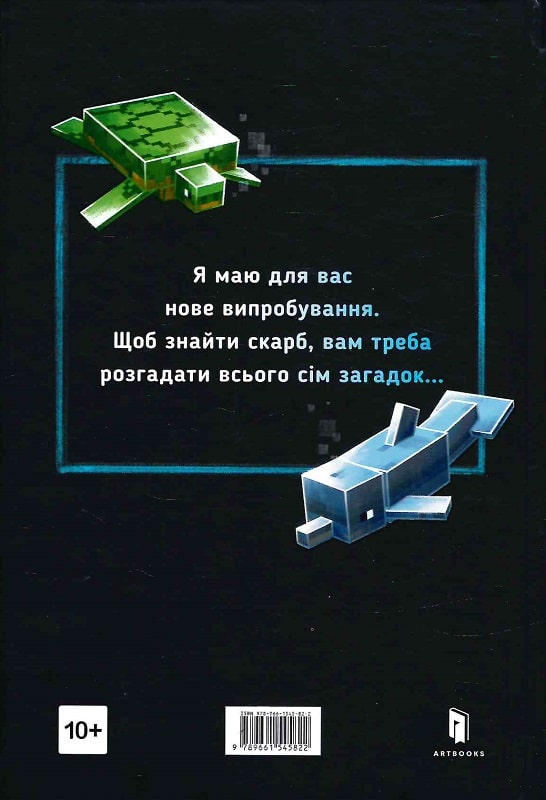 Книга "Minecraft. Лі С. Б. Затонулий корабель" (у) (5822) 1