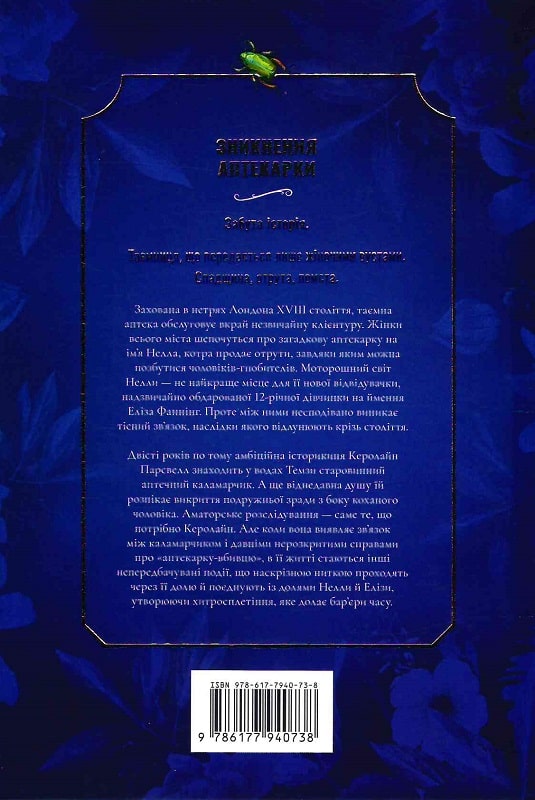 Книга "Пеннер С. Исчезновение аптекарши" (у) (0738) 1