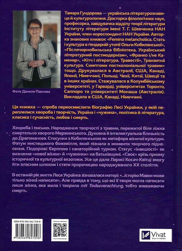 Книга "Гундорова Т. Леся Українка. Книги Сивілли" (у) (7098) 1
