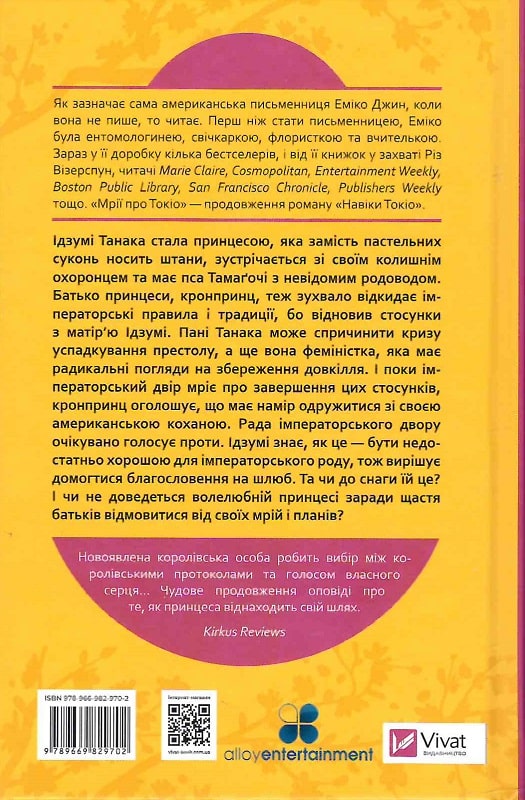 Книга "Джин Э. Мечты о Токио. Кн.2"(у) (9702) 1