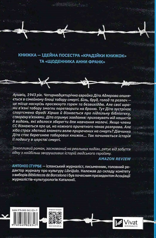 Книга "ЗИтурбе А. Библиотекарша из Аушвица" (у) (8347) 1