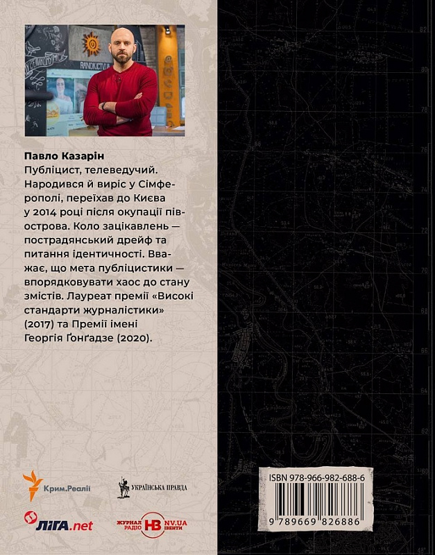 Книга "Казарін П.В. Дикий Захід Східної Європи" (у) (6886) 1