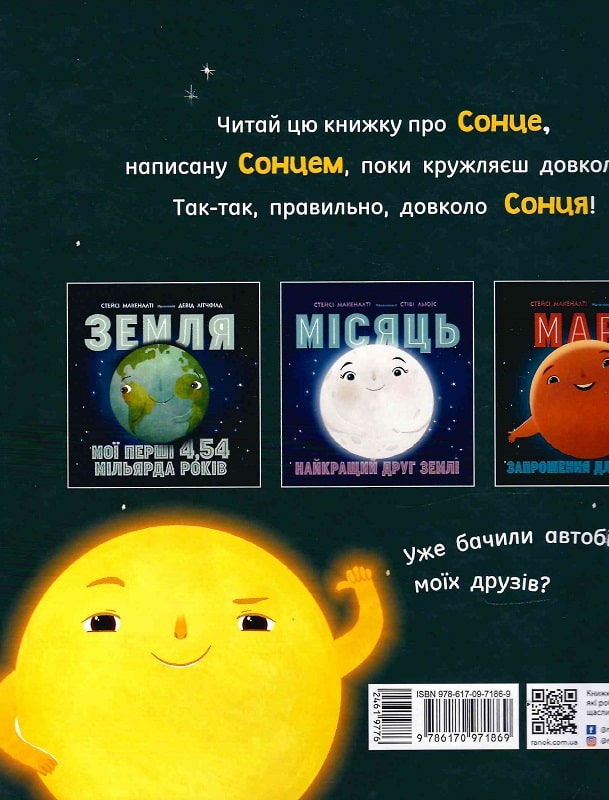 Книга "Солнечная система: Солнце: одно на миллиард" (у) (1869) 1