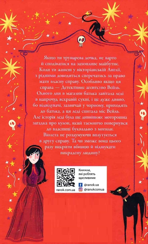 Книга "Тайны Виолетты Вейль: Клеверли С.История с пророчеством (у), (0021) 1