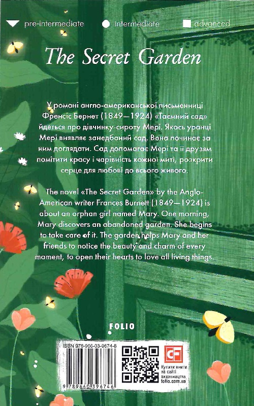 Книга "Burnett F. The Secret Garden (Таємний сад)" (а) (6746) 1