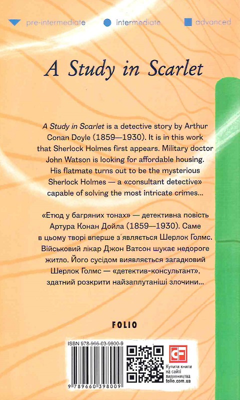 Книга "Doyle A. C. A Study in Scarlet (Етюд у багряних тонах)" (а) (8009) 1