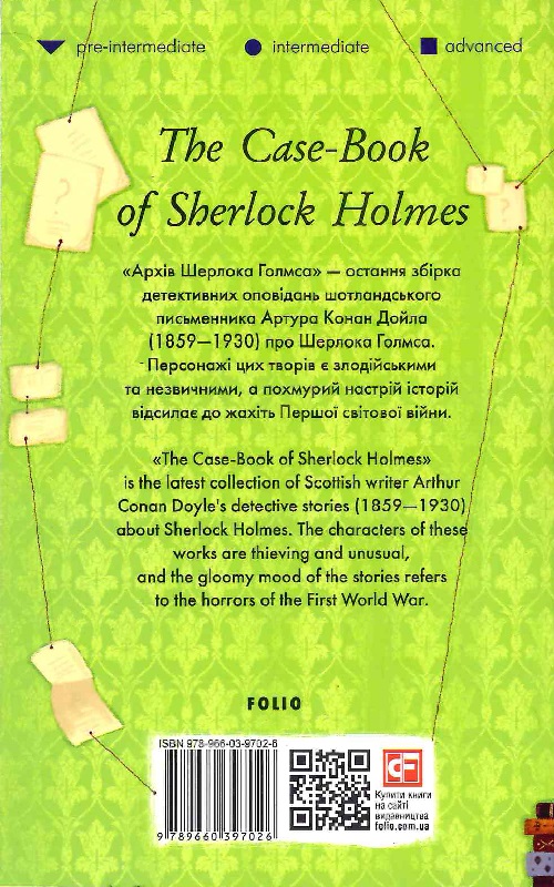 Книга "Doyle A. C. The Case-Book of Sherlock Holmes (Архів Шерлока Голмса)" (а) (7026) 1