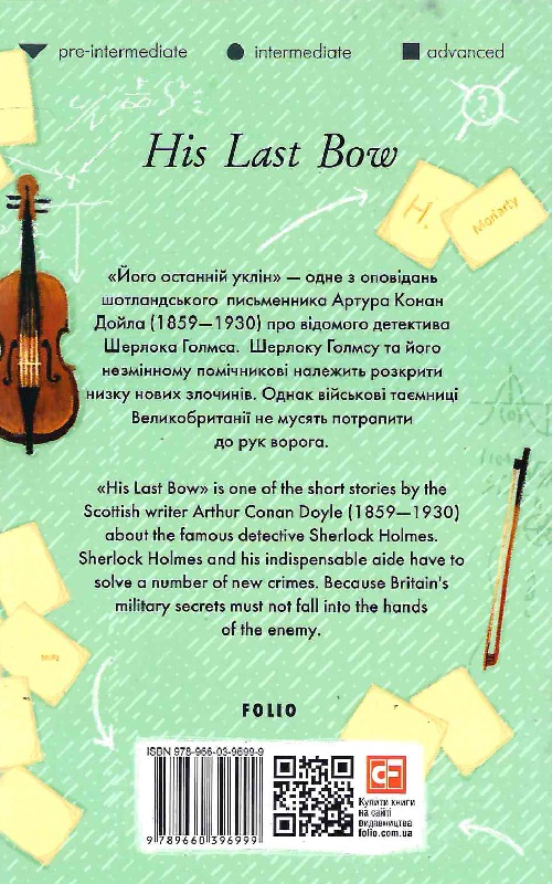 Книга "Doyle A. C.His Last Bow (Його останній уклін)" (а) (6999) 1