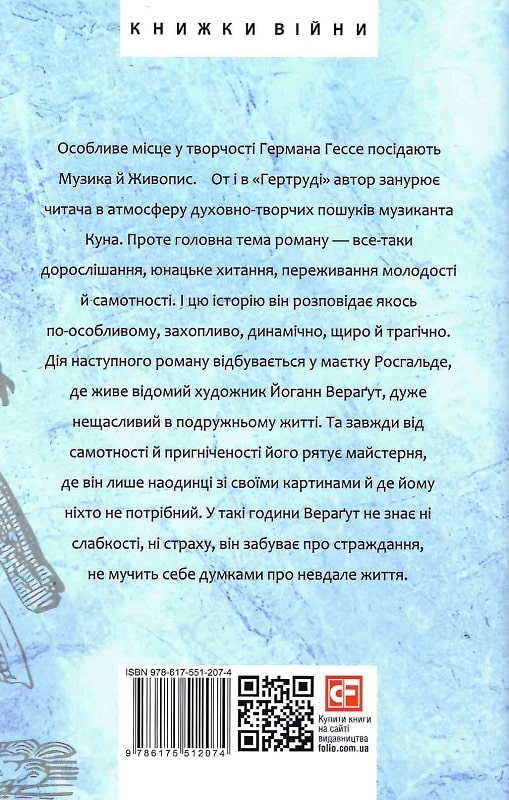 Книга "Гессе Г. Гертруда. Росгальде (у) (2074) 2