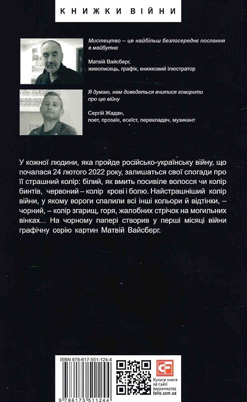 Книга "Жадан С., Вайсберг М. Дорожный дневник" (у) (1244) 1