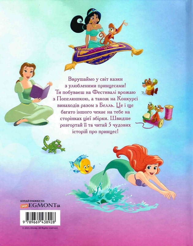 Книга "5 историй о принцессе" (у) (8928) 1