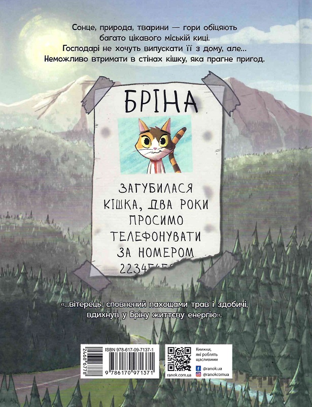 Книга комікс "Бріна: Бріна і Банда котячого сонця" (у) (1371) 1