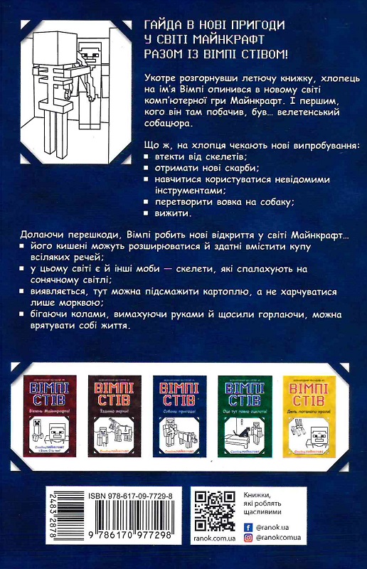 Книга "Вимпи Стив. Собачье приключение! Кн.3" (у) (7298) 1