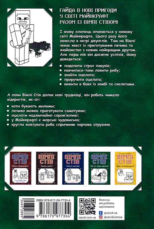 Книга "Вимпи Стив. Вот здесь полно оцелотов! Кн.4" (у) (7304) 1