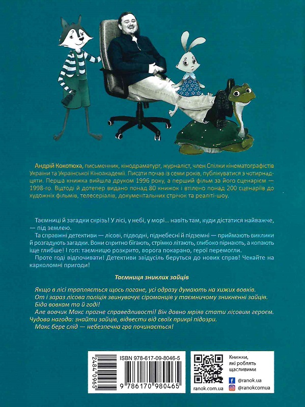 Книга "Детективы отовсюду: Тайна пропавших зайцев. Лесной детектив" (у) (0465) 1