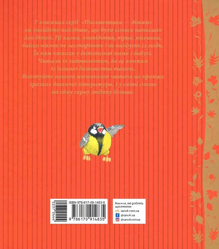 Книга "Письменники - дітям: Три міхи хитрощах" (у) (ГОС) (4835) 1
