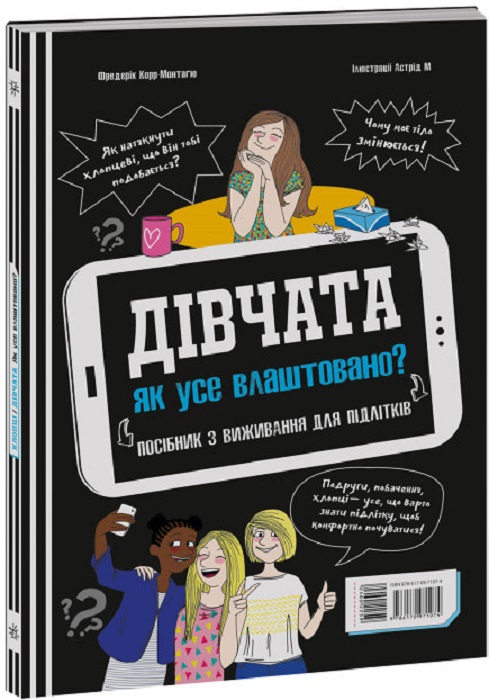 Книга "РС: Ребята/Девушки. Как все устроено" (у) (1074) 2