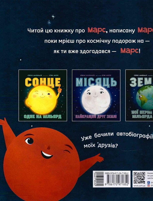 Книга "Солнечная система: Марс: приглашение для землян" (у) (1852) 1