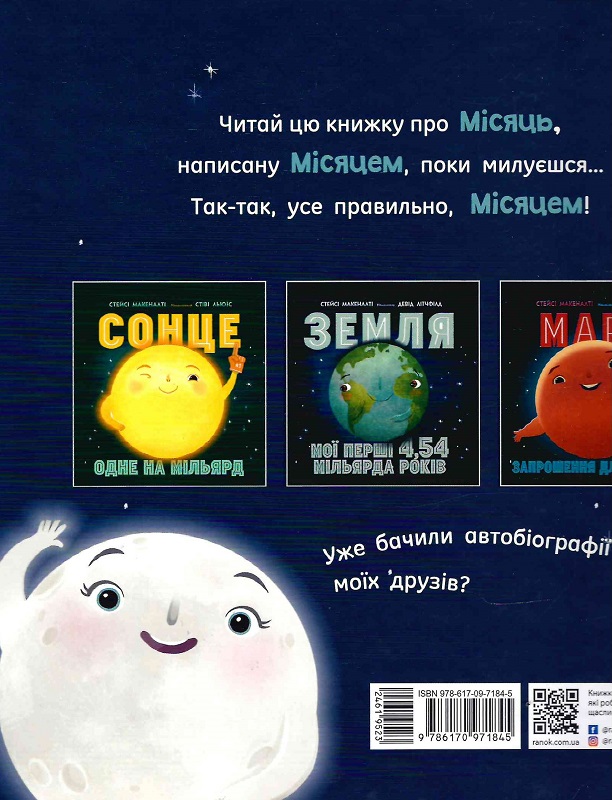 Книга "Солнечная система: Луна: лучший друг Земли" (у) (1845) 1