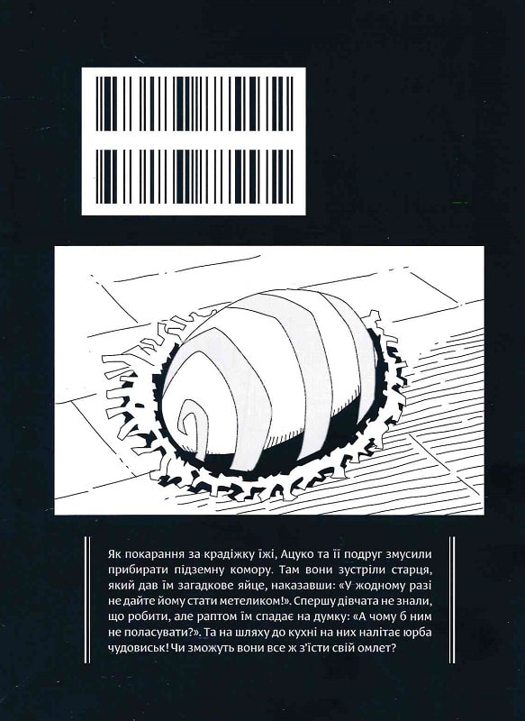 Книга комікс "Манґа. Академія відьмочок. Йошінарі Йо, Сато Кейсуке. Кн.1" (у) (5572) 3