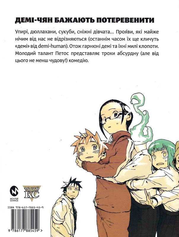 Книга комікс "Манґа. Демі-чян бажають потеревенити. Кн.1. Петос." (у) (5459) 2