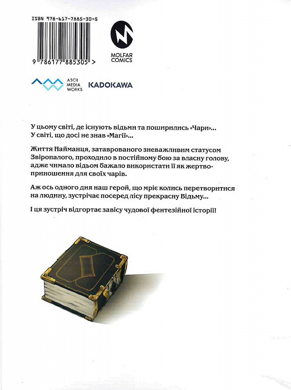 Книга комікс "Манґа. Книга магії з нуля. Івасакі Такаші, Кобашірі Какеру. Кн.1" (у) (5305) 4
