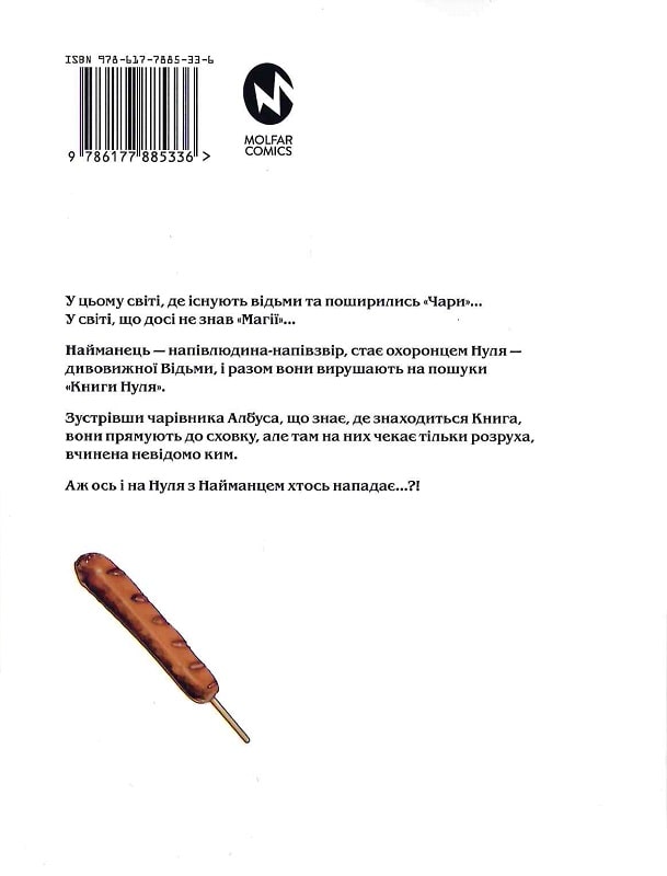 Книга комікс "Манґа. Книга магії з нуля. Івасакі Такаші, Кобашірі Какеру. Кн.2" (у) (5336) 2