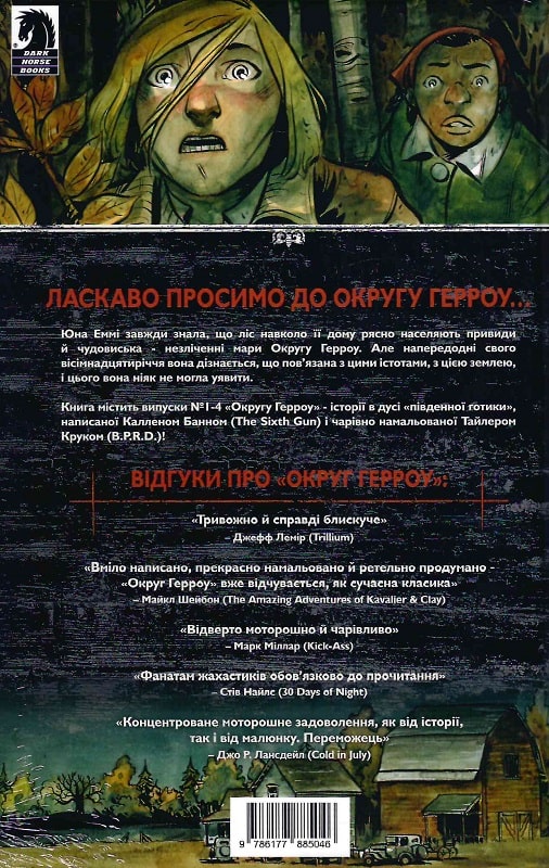 Книга комікс "Округ Герроу. Незліченні Мари. Каллен Банн, Тайлер Крук Кн.1" (у) (5046) 1