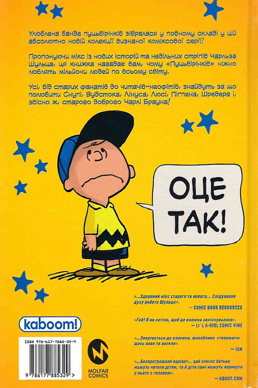 Книга комікс "Пуцвірінки. Чарльз Монро Шульц, Вікі Скотт. Кн.1" (у) (5329) 1
