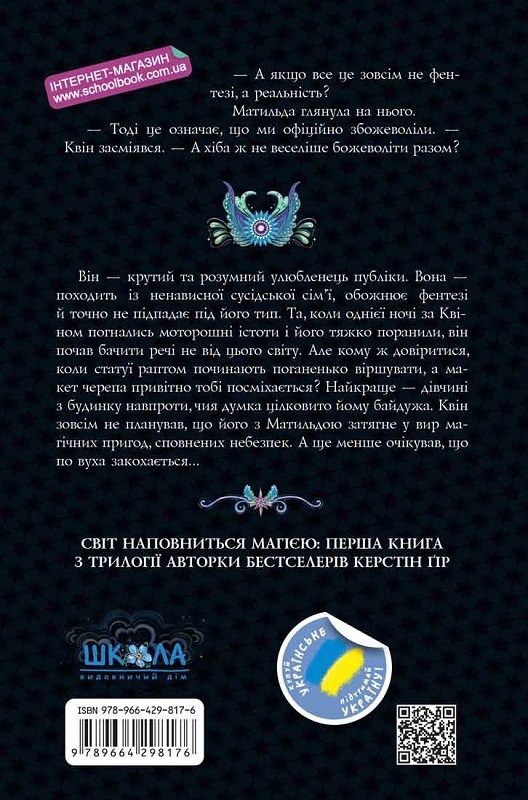 Книга "Ґір К. Те, що неможливо побачити на світлі" (у) (8176) 1