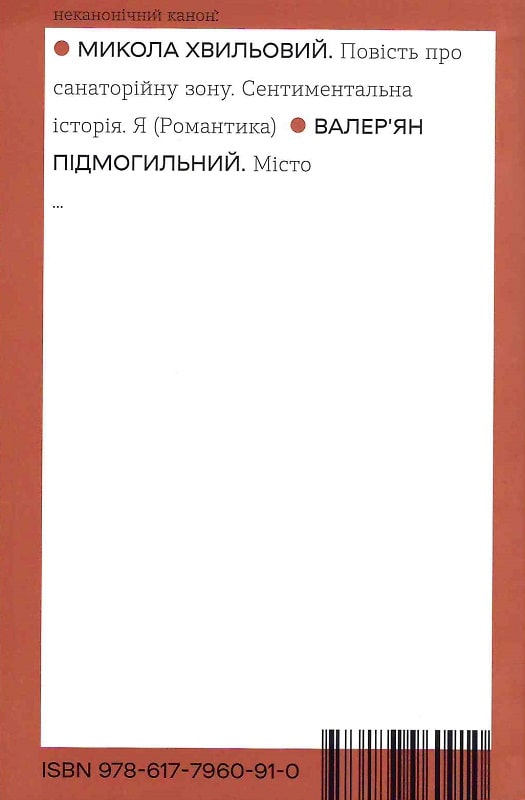 Книга "Подмогильный В. Город" (у) (0910) 1