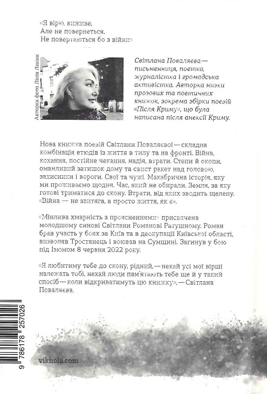 Книга "Поваляева С. Переменная облачность с прояснениями"(у) (7026) 1