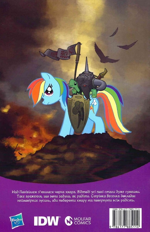 Книга комікс "My Little Pony. Герої #2 Стрімка Веселка" (у) (5114) 1