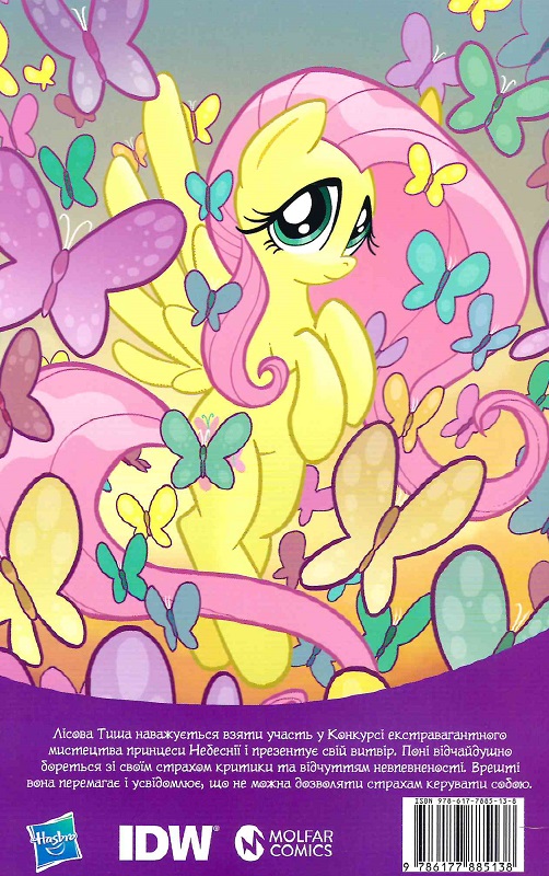Книга комікс "My Little Pony. Герої #4 Лісова Тиша" (у) (5138) 1