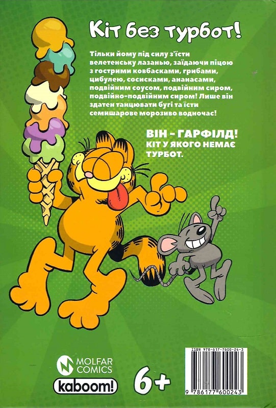 Книга комікс "Гарфілд. Джим Дейвіс. Кн.1" (у) (0243) 1