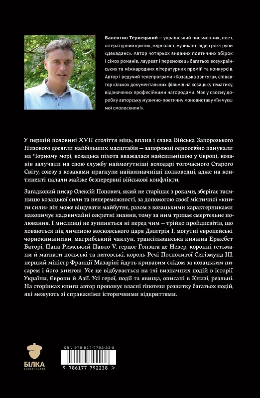 Книга "Терлецький В. Книга Сили. Віра" (у) (2238) 1