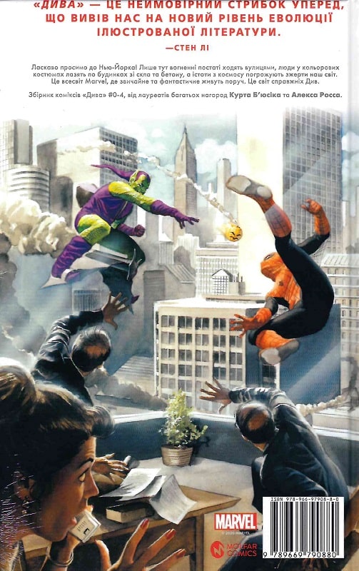 Книга комикс "Marvel. Чудеса. Стерн Р." (у) (0880) 1