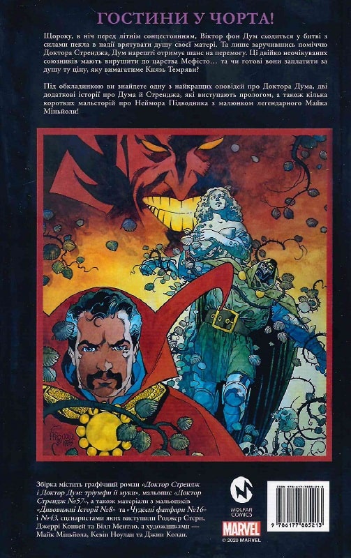 Книга комікс "Marvel. Доктор Стренйдж та Доктор дум. Стерн Р." (у) (5213) 1