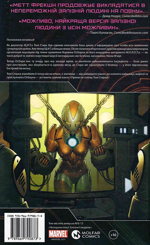 Книга комікс "Marvel. Непереможна Залізна Людина. Фракшен М. Кн.2" (у) (0873) 1
