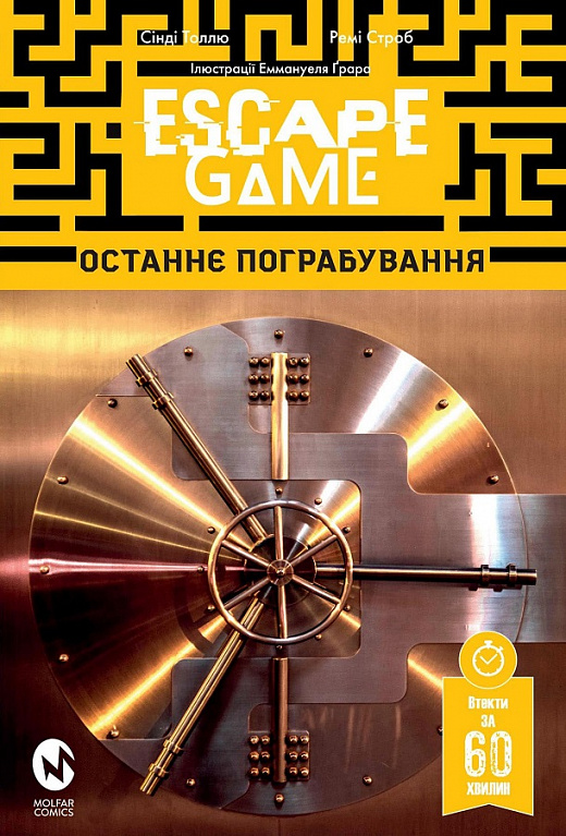 Книга "Escape Game. Останнє Пограбування" (у) (5299)