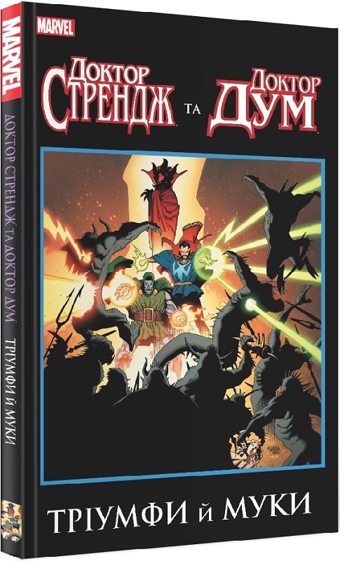 Книга комікс "Marvel. Доктор Стренйдж та Доктор дум. Стерн Р." (у) (5213)