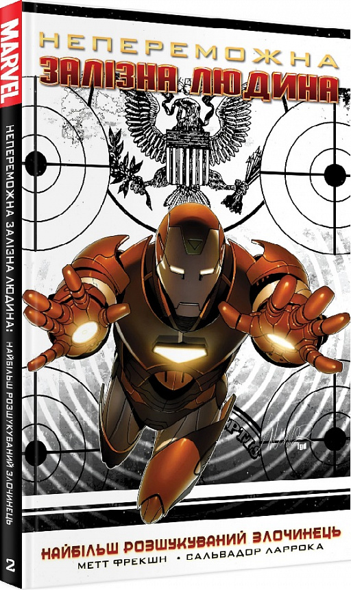 Книга комікс "Marvel. Непереможна Залізна Людина. Фракшен М. Кн.2" (у) (0873)