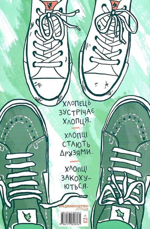 Книга комікс "Коли завмирає серце. Еліс Осман. Т.1" (у) (8761) 3