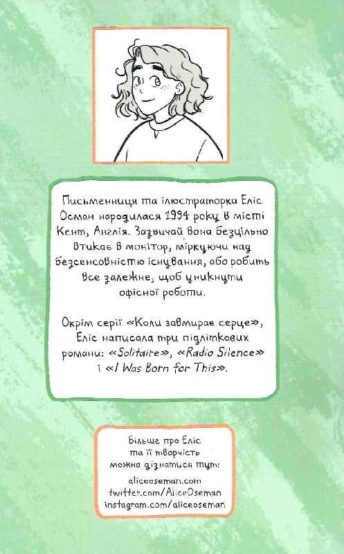 Книга комікс "Коли завмирає серце. Еліс Осман. Т.2" (у) (8716) 3